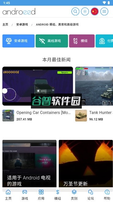 Androeed store下载截图1
