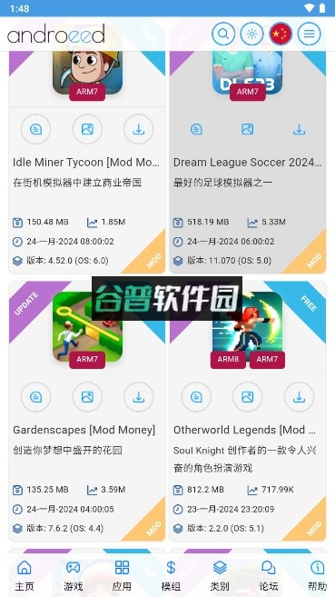 Androeed store下载截图3