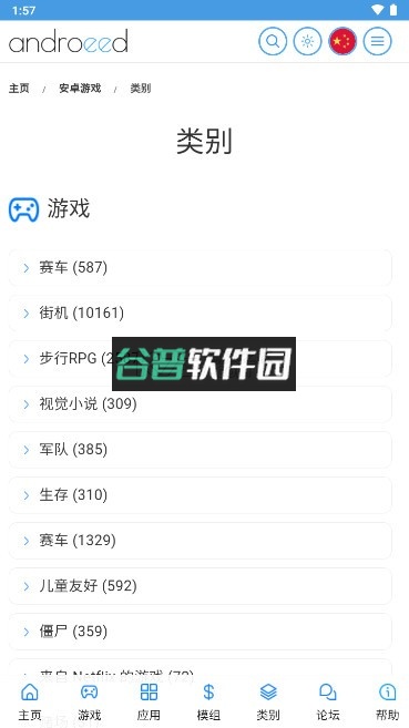 Androeed store下载截图4