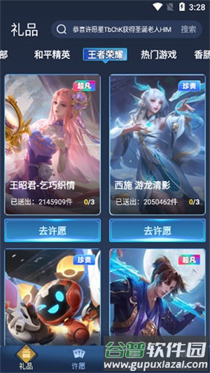 许愿星免费领皮肤app截图1