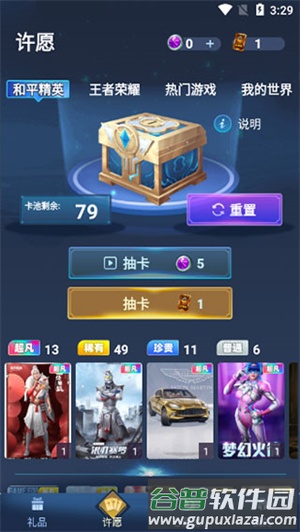 许愿星免费领皮肤app截图2