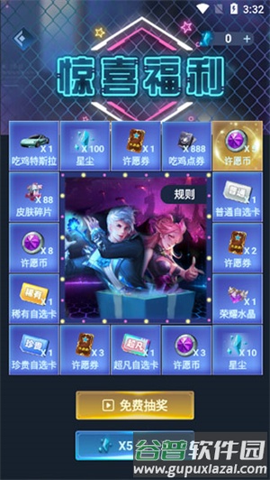 许愿星免费领皮肤app截图4