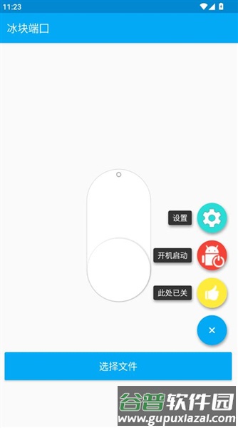 冰块端口最新版截图2