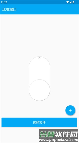 冰块端口最新版截图3