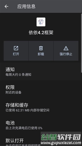 依依4.2框架截图1
