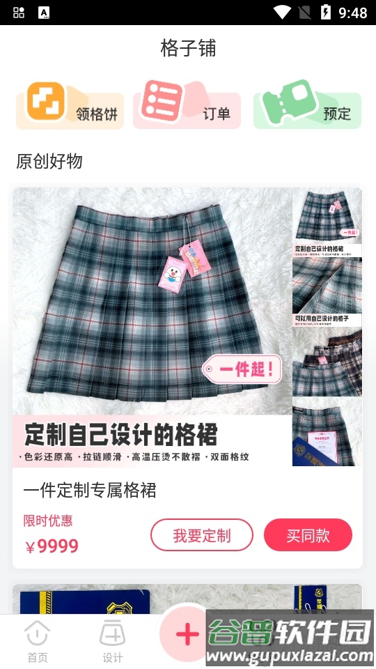 格子酱app官方版截图3