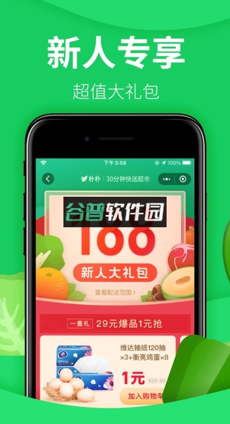 朴朴超市app截图4