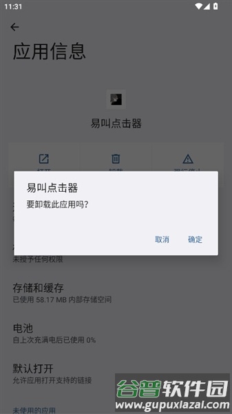 易叫点击器免费版截图1