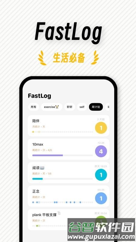 FastLog官方正版截图1