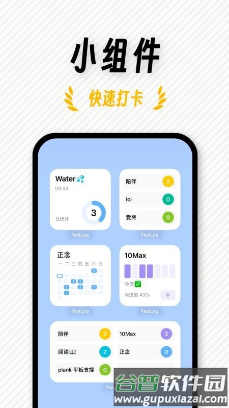 FastLog官方正版截图2