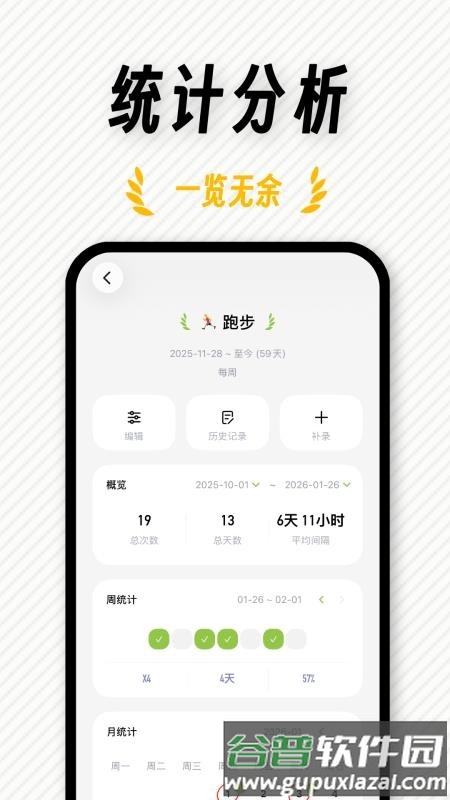 FastLog官方正版截图3