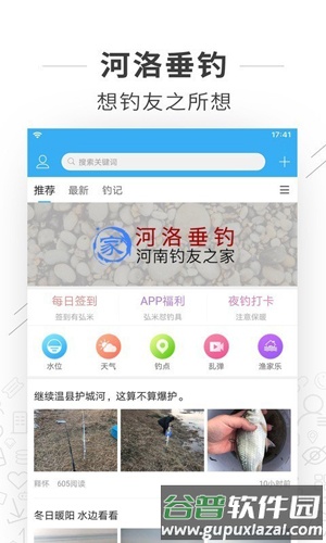 河洛垂钓实时水位图截图1