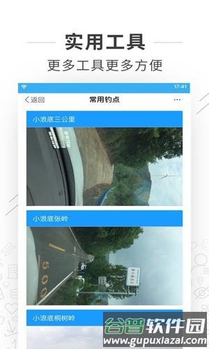 河洛垂钓实时水位图截图2