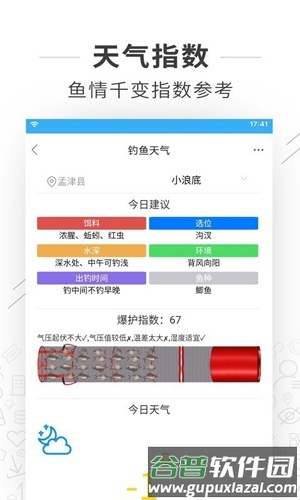 河洛垂钓实时水位图截图3