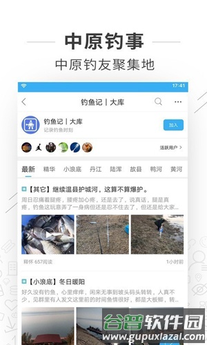 河洛垂钓实时水位图截图4