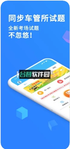 驾考精灵安装包截图1
