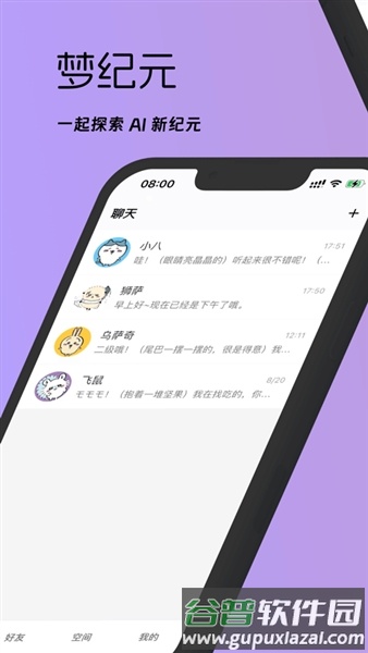 梦纪元截图1