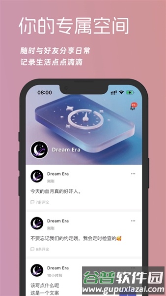 梦纪元截图4