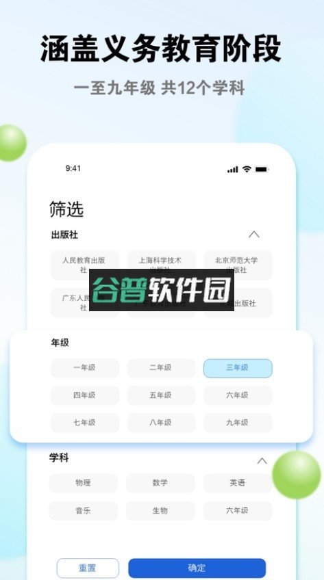 粤教翔云3.0学生端app截图3