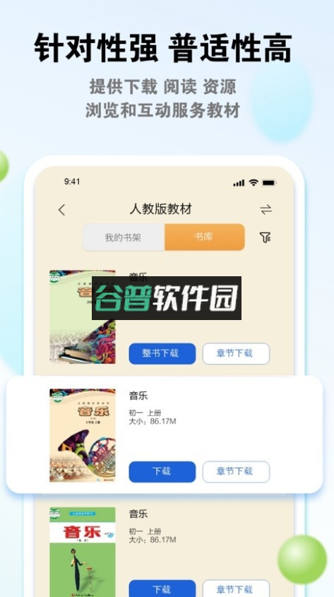 粤教翔云3.0学生端app截图4