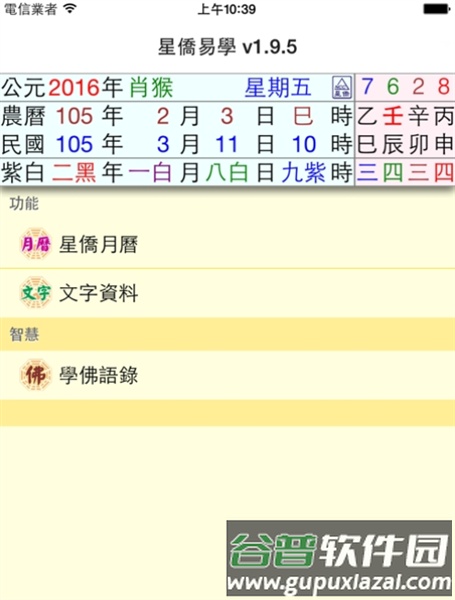 星侨易学手机版截图2