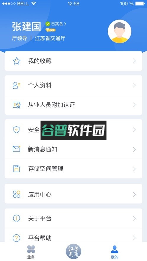 江苏交通云安卓版app截图4