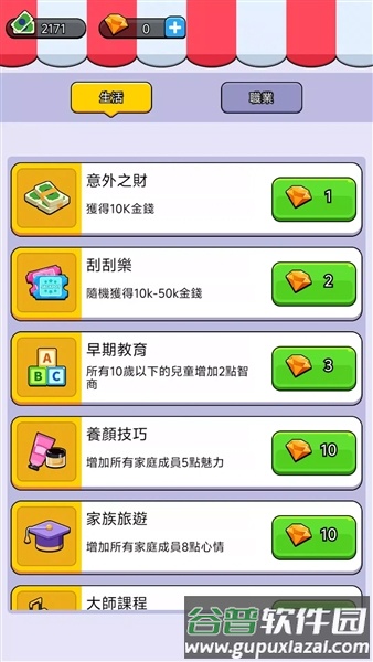 人生模拟器无限金币无限钻石截图4