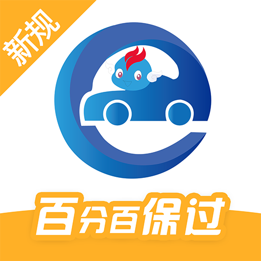 驾考精灵科目一新版appv11.2.9