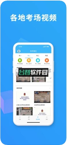 驾考精灵科目一新版app截图4