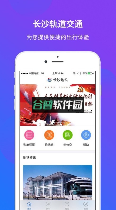 长沙地铁app截图1