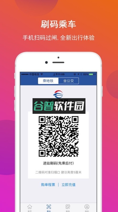 长沙地铁app截图2