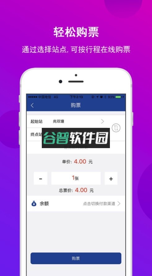 长沙地铁app截图3