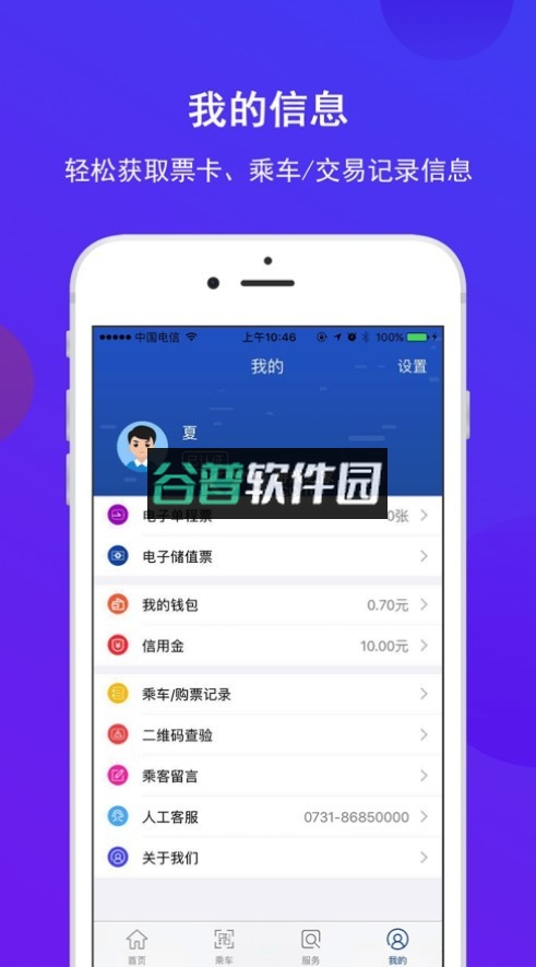 长沙地铁app截图4