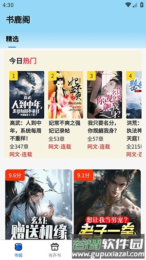 书鹿阁app官方最新版截图2