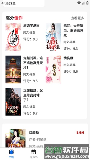 书鹿阁app官方最新版截图3