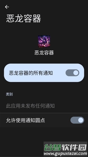 恶龙容器截图1
