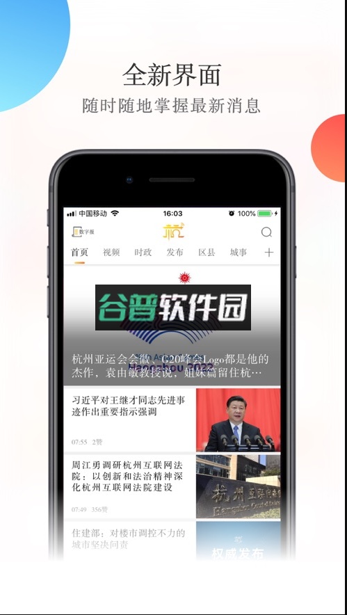 杭加新闻app官方版截图2