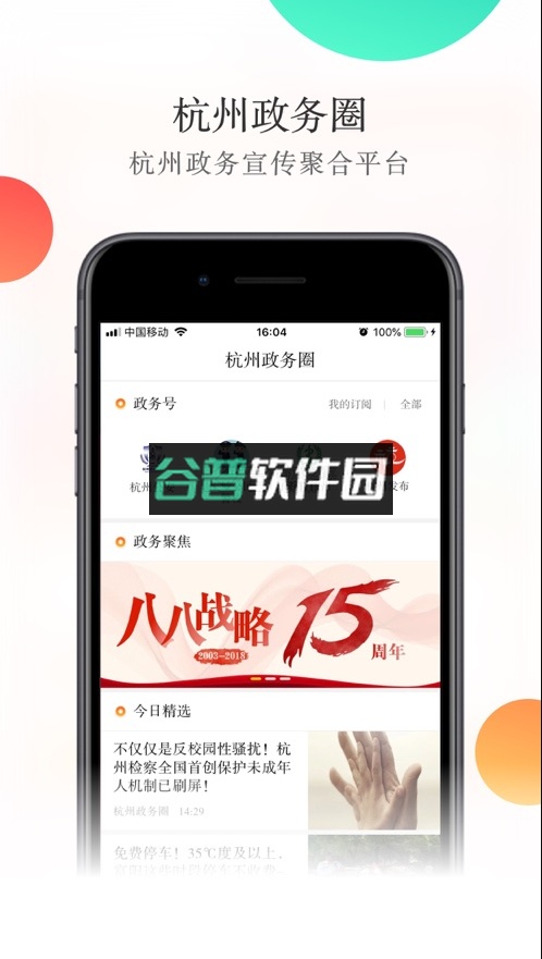 杭加新闻app官方版截图3