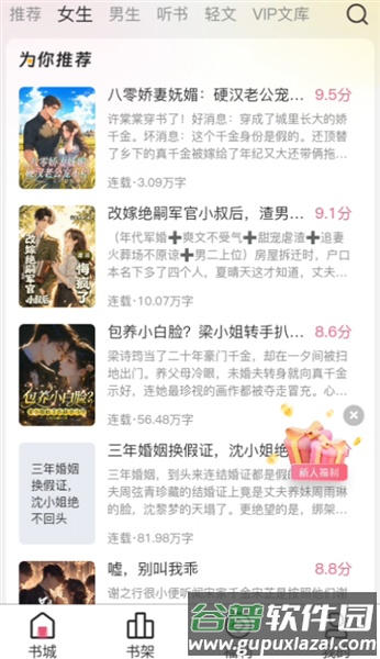 蜜薯小说手机版截图1