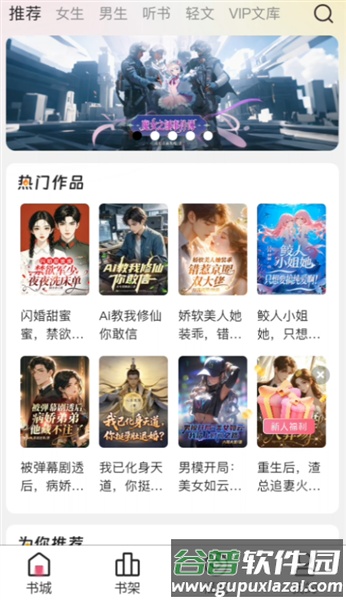 蜜薯小说手机版截图2