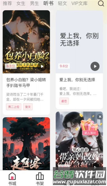 蜜薯小说手机版截图3