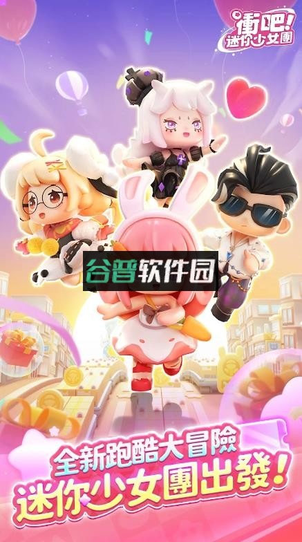 冲吧迷你少女团国际服截图1