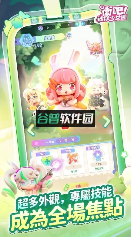 冲吧迷你少女团国际服截图3