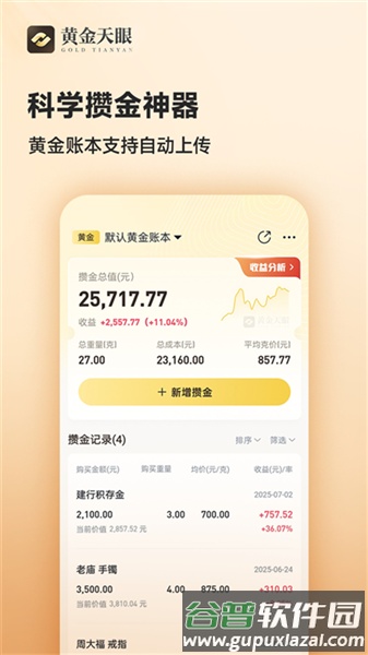 黄金天眼app截图3