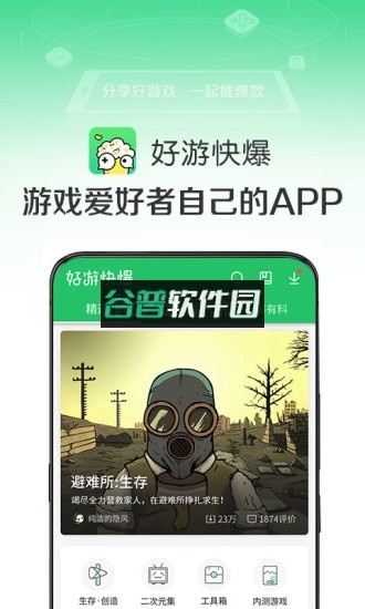 好游快爆下载安装截图4