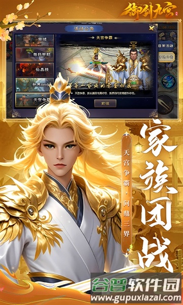 御剑九宫手游截图1