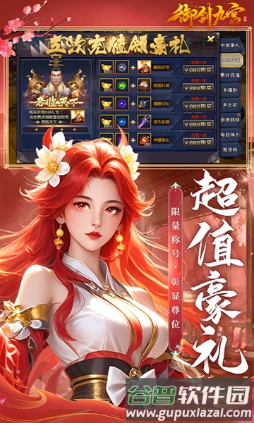 御剑九宫手游截图2