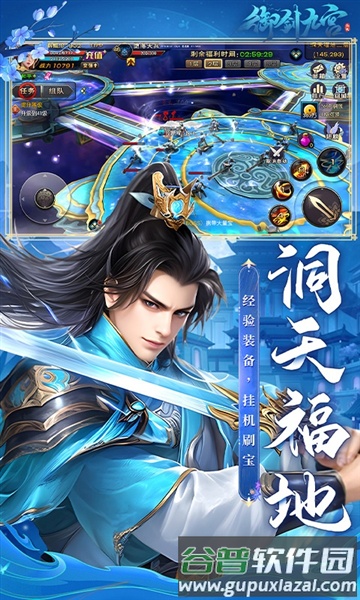 御剑九宫手游截图3