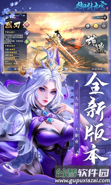 御剑九宫手游截图5