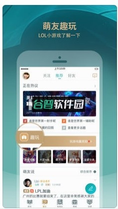 掌上英雄联盟腾讯版下载截图4